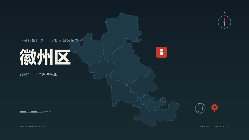 黄山徽州区矢量行政区划地图