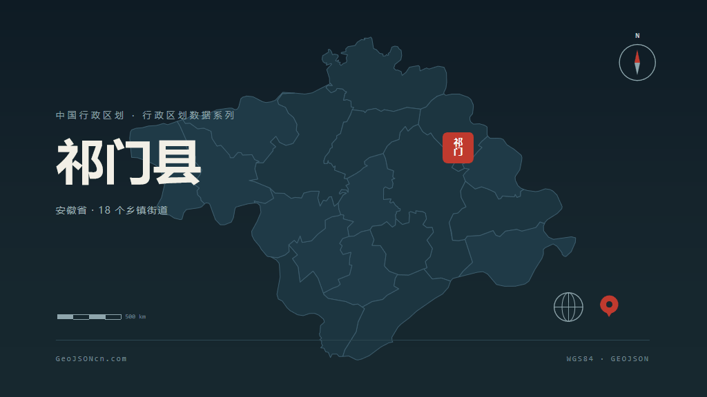 黄山祁门县矢量行政区划地图