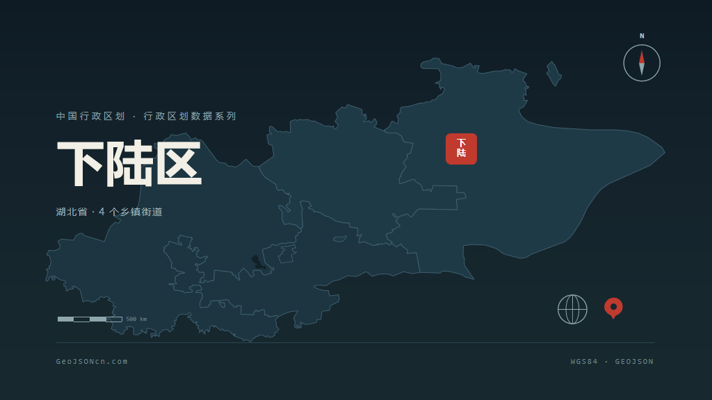 黄石下陆区矢量行政区划地图
