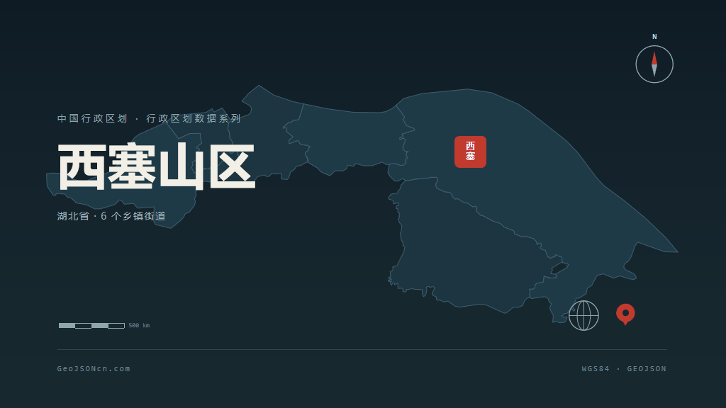 黄石西塞山区矢量行政区划地图