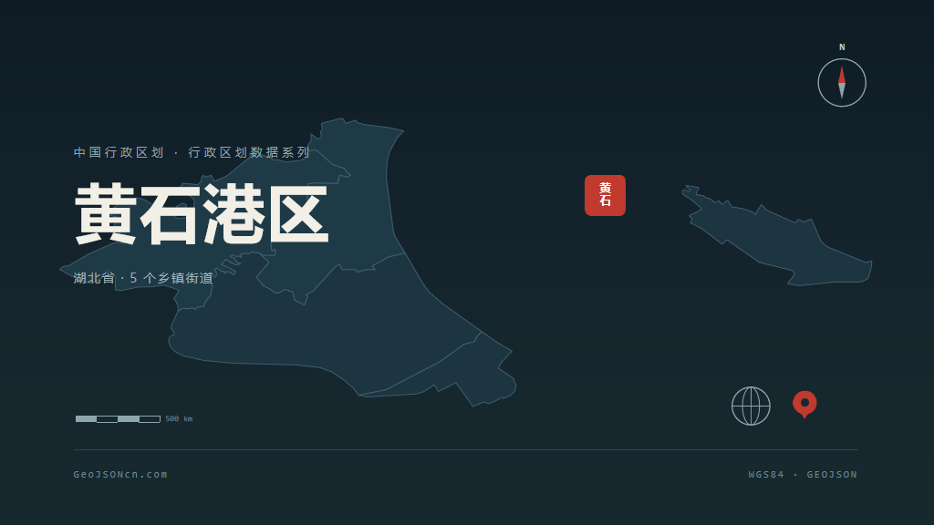 黄石黄石港区矢量行政区划地图