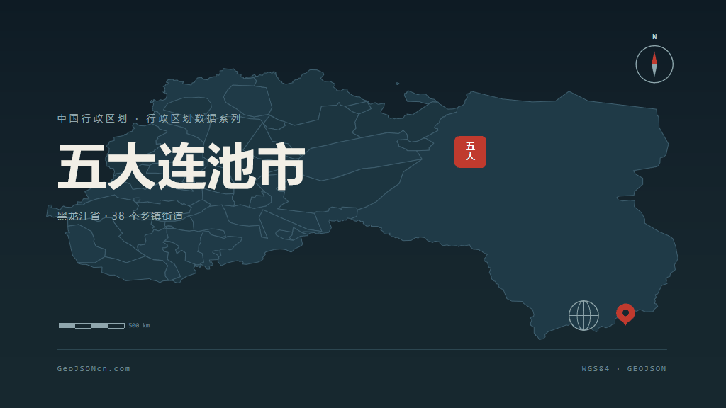 黑河五大连池矢量行政区划地图
