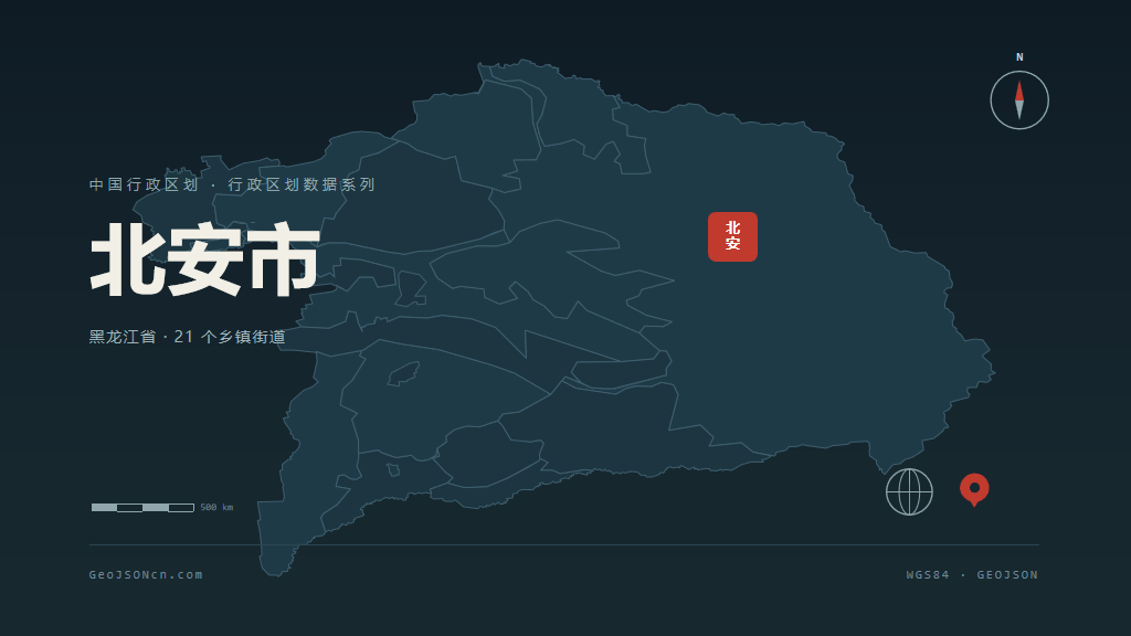 黑河北安矢量行政区划地图
