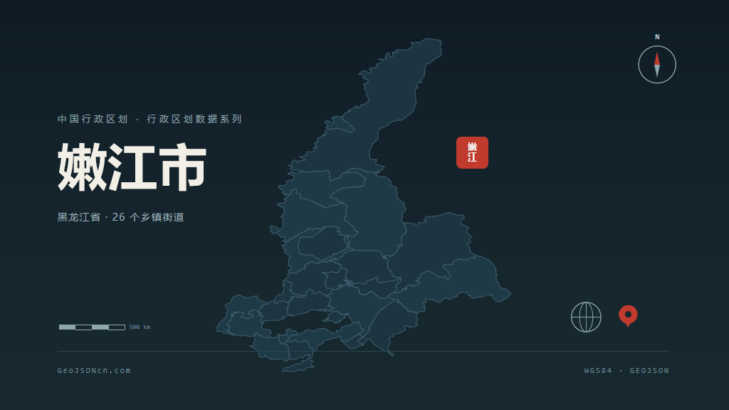 黑河嫩江矢量行政区划地图