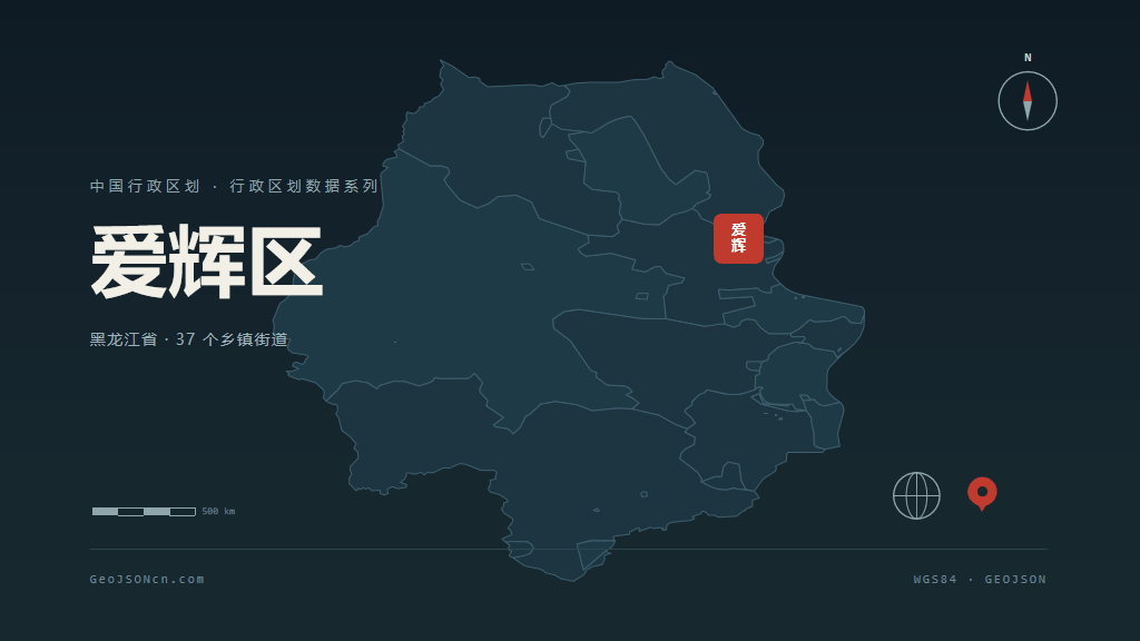 黑河爱辉区矢量行政区划地图