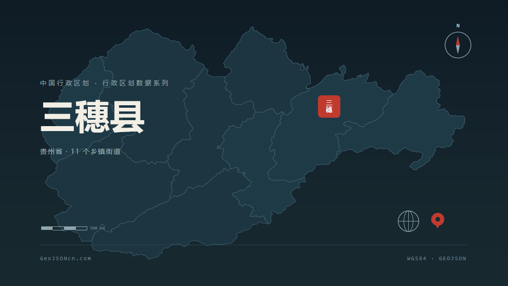 黔东南苗族侗族自治州三穗县矢量行政区划地图