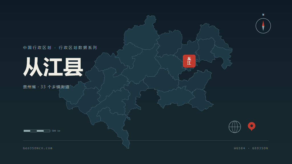 黔东南苗族侗族自治州从江县矢量行政区划地图