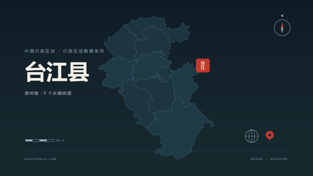 黔东南苗族侗族自治州台江县矢量行政区划地图