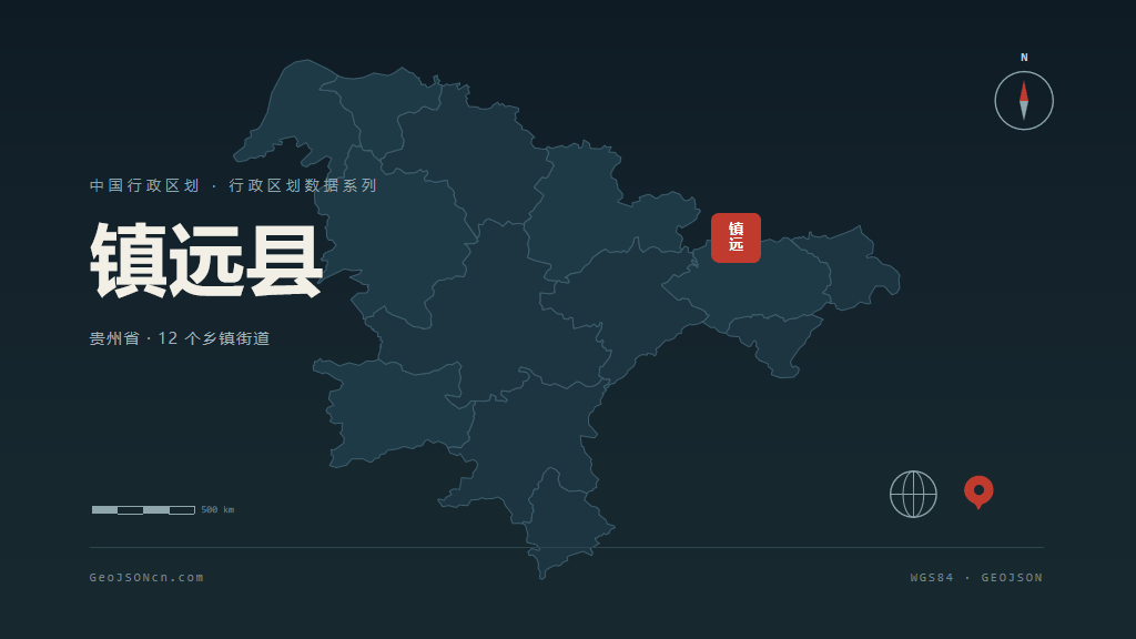 黔东南苗族侗族自治州镇远县矢量行政区划地图