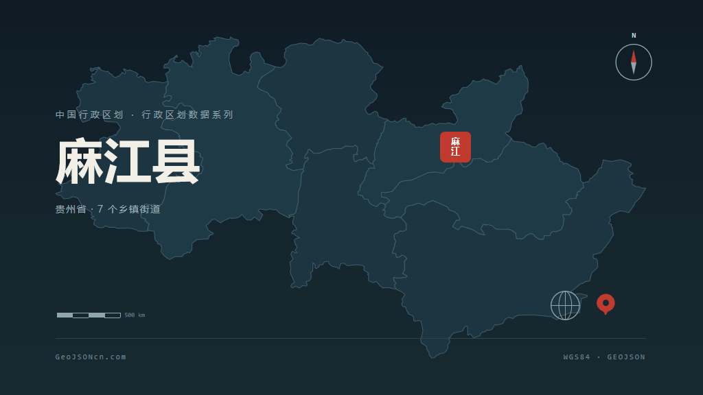 黔东南苗族侗族自治州麻江县矢量行政区划地图