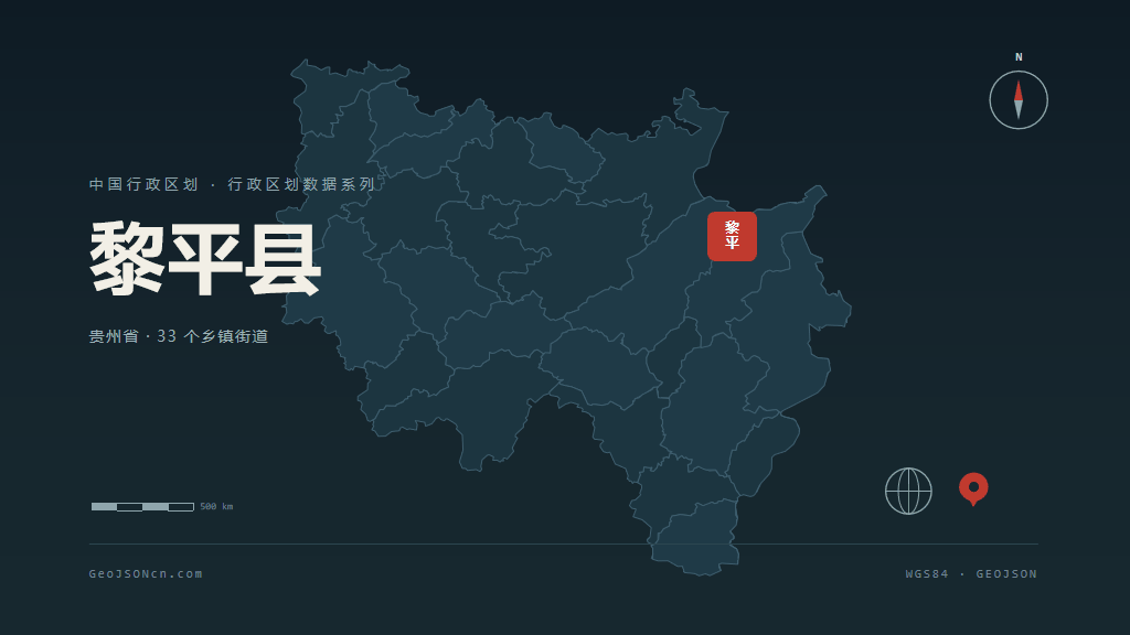 黔东南苗族侗族自治州黎平县矢量行政区划地图