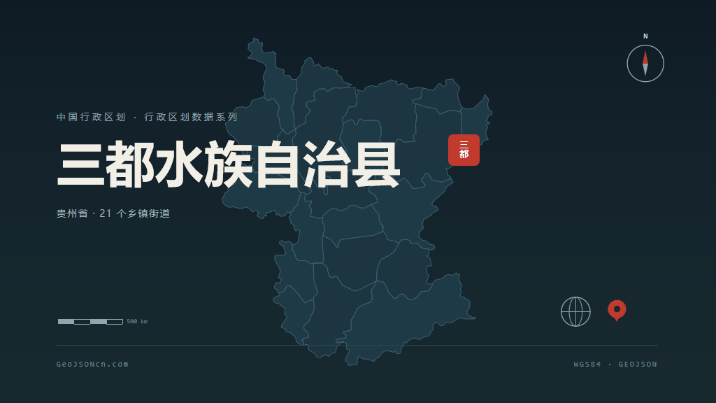 黔南布依族苗族自治州三都水族自治县矢量行政区划地图