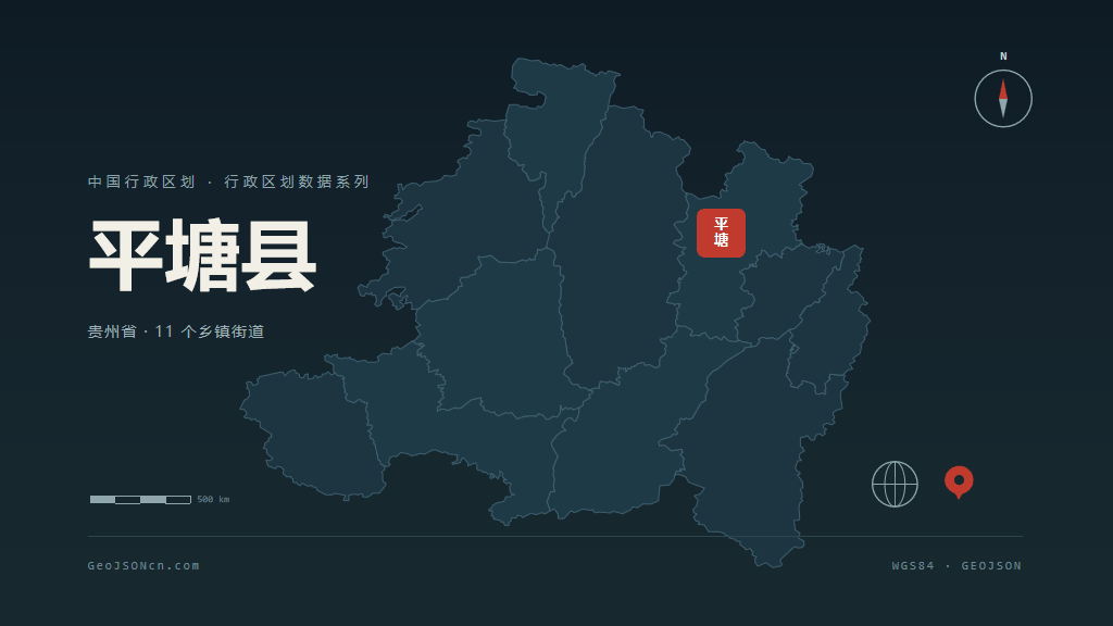 黔南布依族苗族自治州平塘县矢量行政区划地图