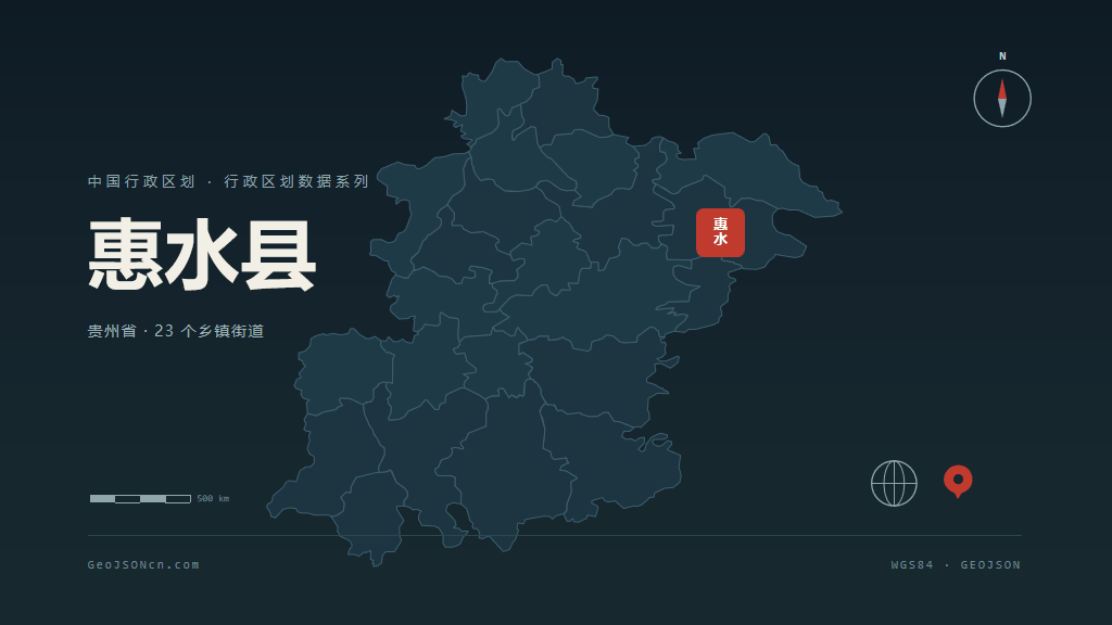 黔南布依族苗族自治州惠水县矢量行政区划地图