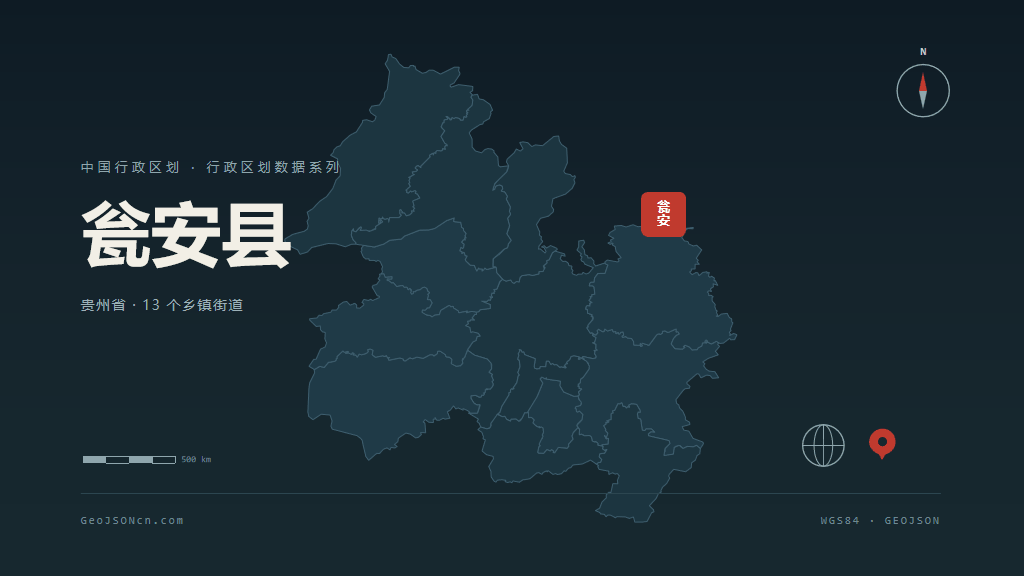 黔南布依族苗族自治州瓮安县矢量行政区划地图