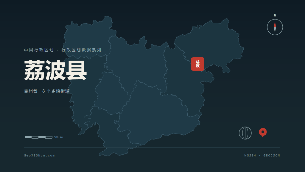 黔南布依族苗族自治州荔波县矢量行政区划地图