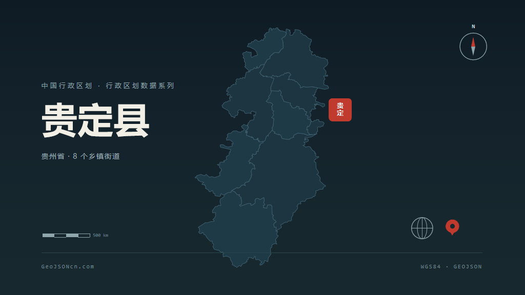 黔南布依族苗族自治州贵定县矢量行政区划地图
