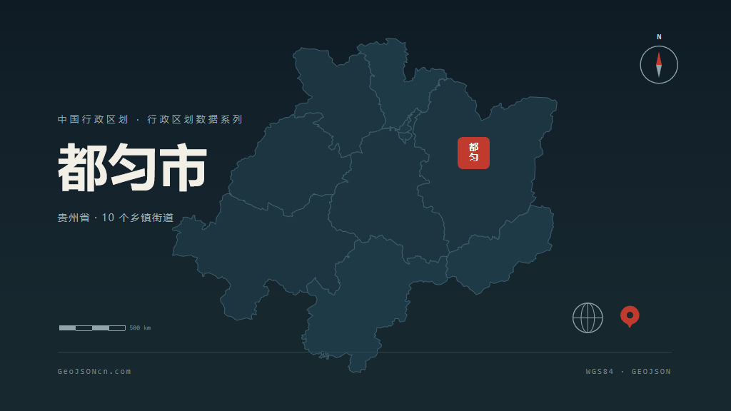 黔南布依族苗族自治州都匀矢量行政区划地图