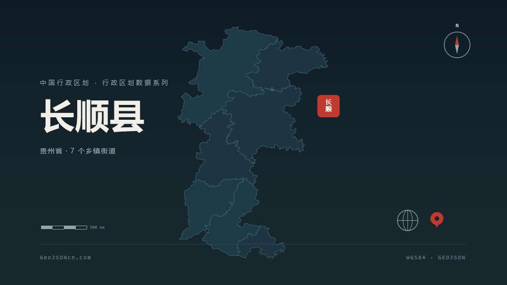 黔南布依族苗族自治州长顺县矢量行政区划地图