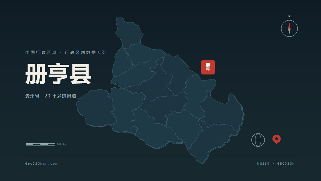 黔西南布依族苗族自治州册亨县矢量行政区划地图