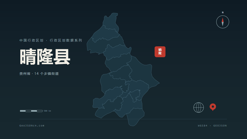 黔西南布依族苗族自治州晴隆县矢量行政区划地图