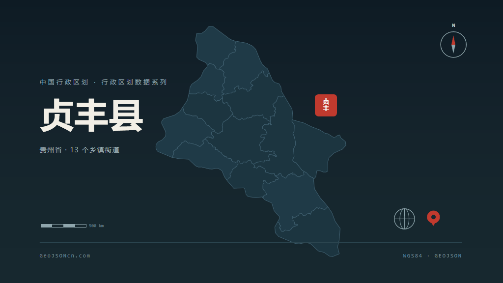 黔西南布依族苗族自治州贞丰县矢量行政区划地图