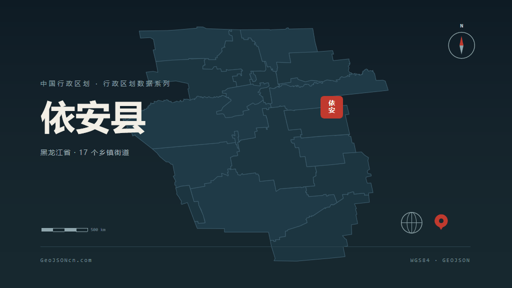 齐齐哈尔依安县矢量行政区划地图