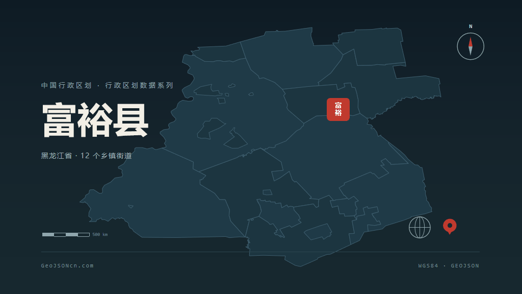 齐齐哈尔富裕县矢量行政区划地图