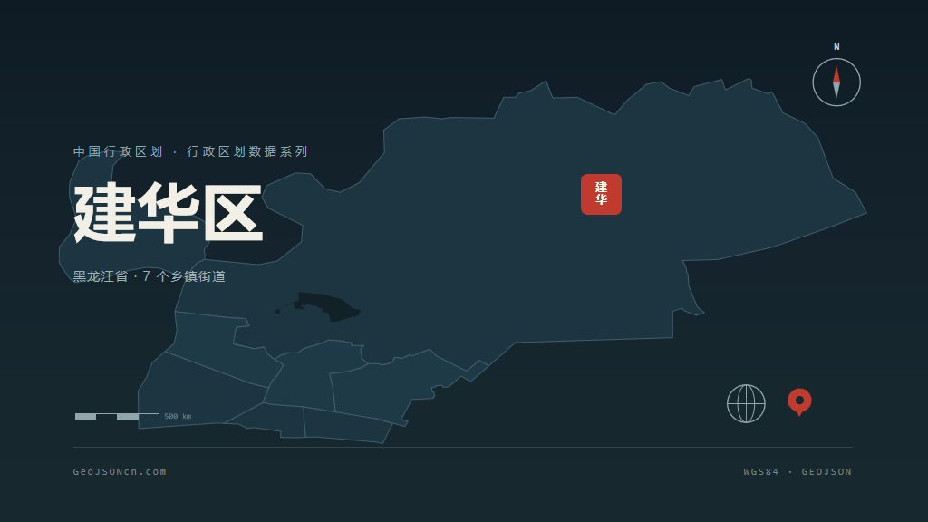 齐齐哈尔建华区矢量行政区划地图