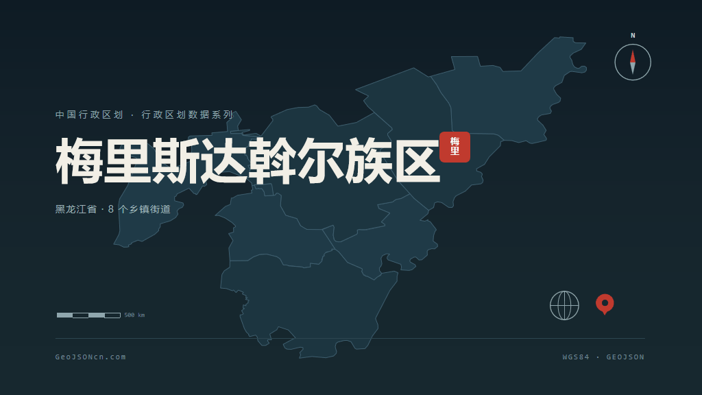 齐齐哈尔梅里斯达斡尔族区矢量行政区划地图