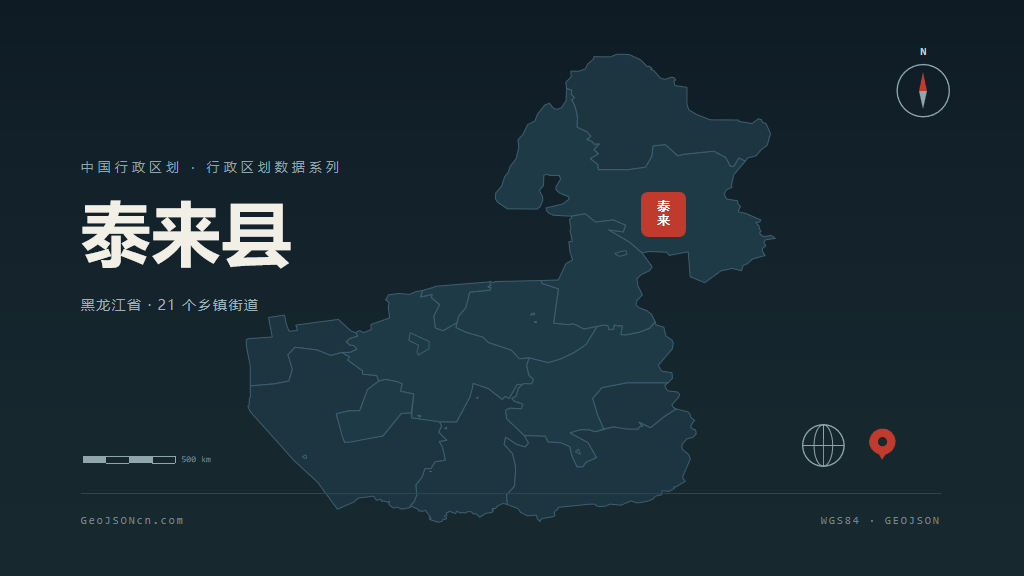 齐齐哈尔泰来县矢量行政区划地图