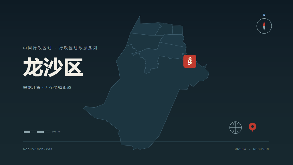 齐齐哈尔龙沙区矢量行政区划地图