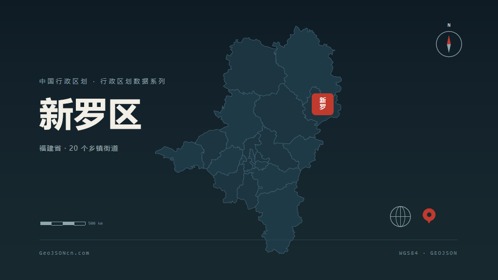 龙岩新罗区矢量行政区划地图