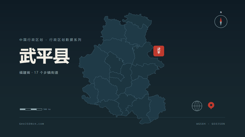 龙岩武平县矢量行政区划地图