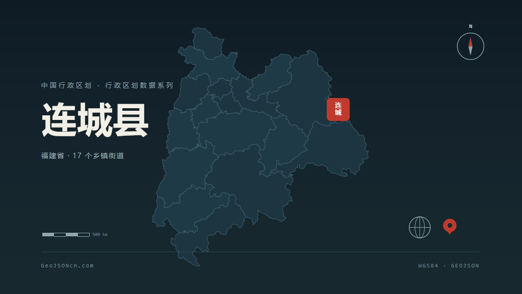 龙岩连城县矢量行政区划地图