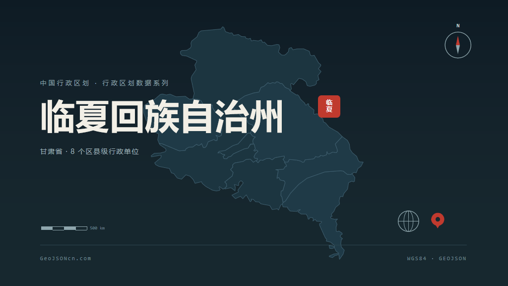临夏回族自治州地图ppt预览