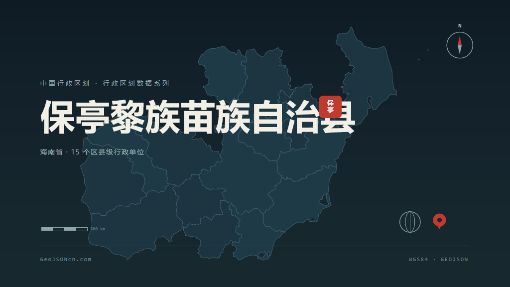 保亭黎族苗族自治县地图ppt预览
