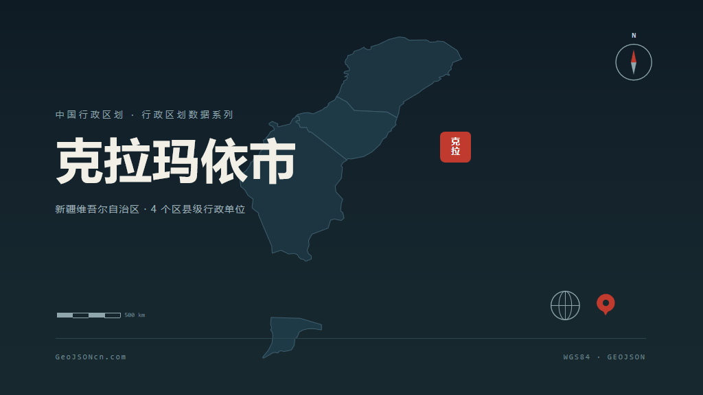 克拉玛依市地图ppt预览