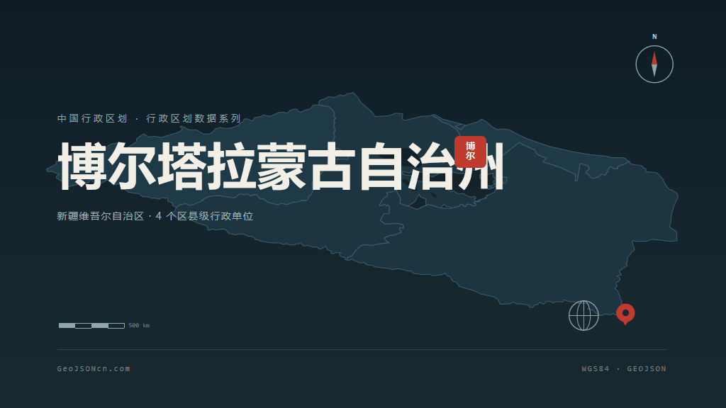 博尔塔拉蒙古自治州地图ppt预览