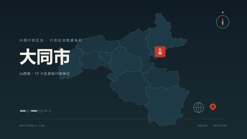 大同市地图ppt预览