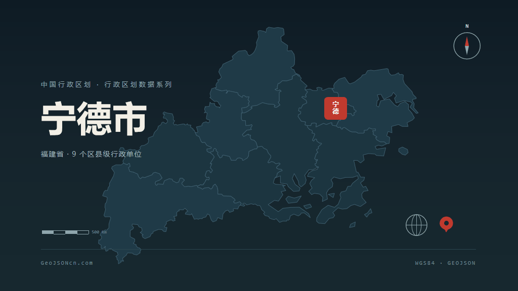 宁德市地图ppt预览