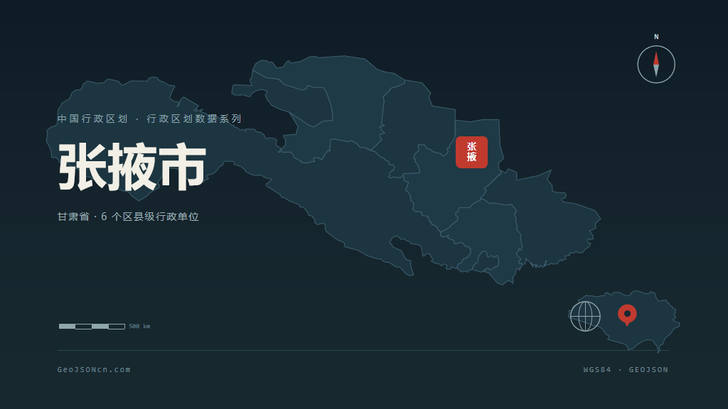 张掖市地图ppt预览