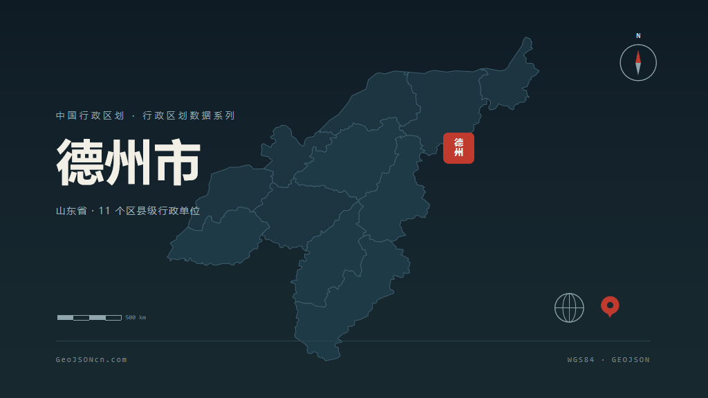 德州市地图ppt预览