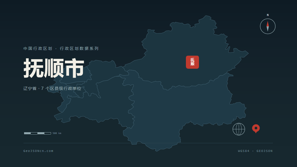 抚顺市地图ppt预览