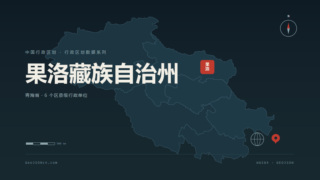 果洛藏族自治州地图ppt预览