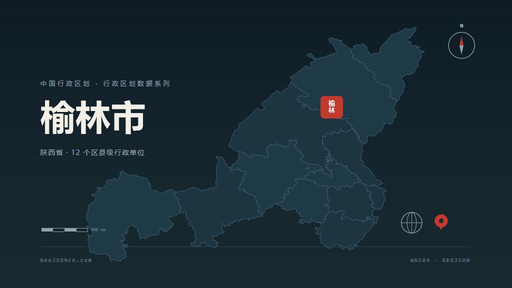 榆林市地图ppt预览