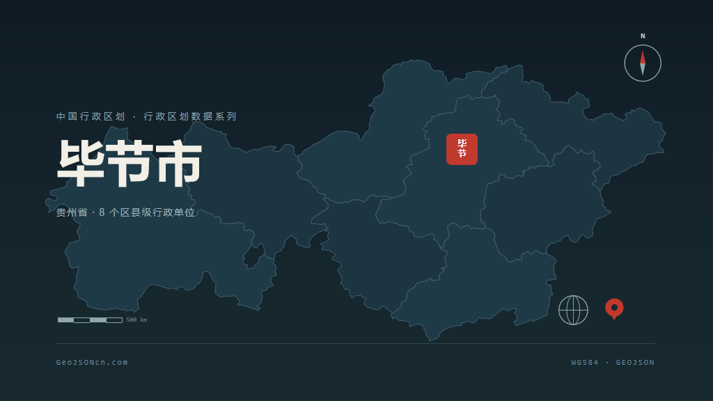 毕节市地图ppt预览