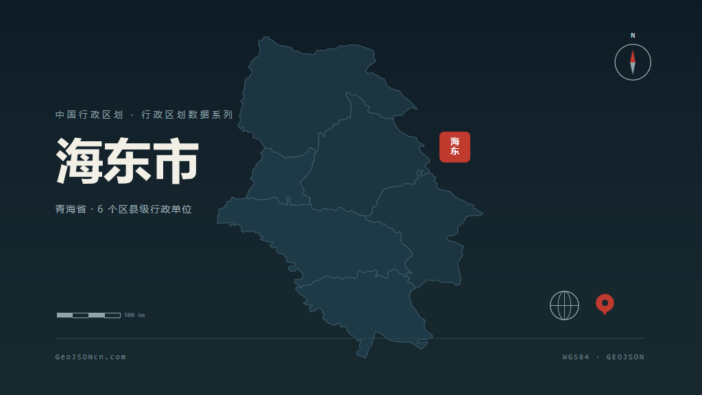 海东市地图ppt预览