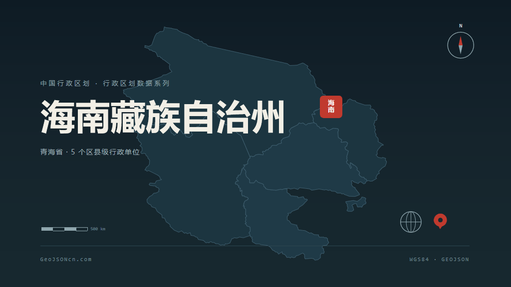海南藏族自治州地图ppt预览