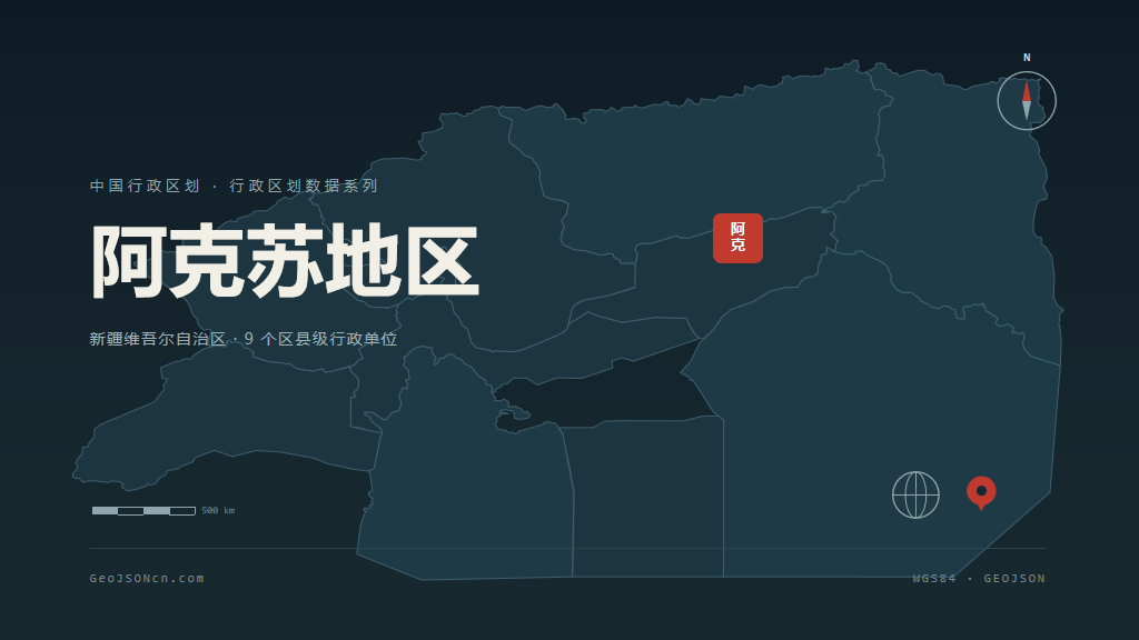 阿克苏地区地图ppt预览